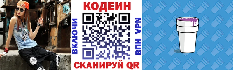 Кодеиновый сироп Lean напиток Lean (лин)  shop формула  Новоржев 